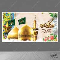 بنر لایه باز تبریک دهه کرامت