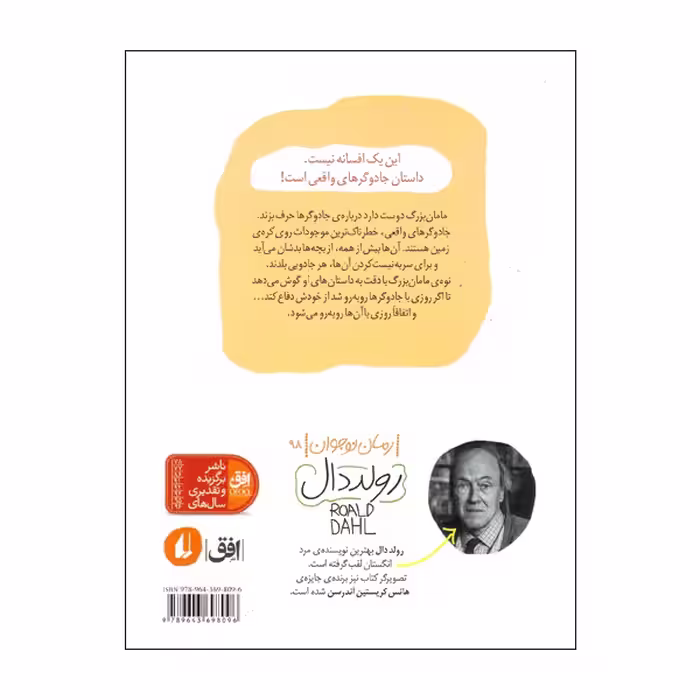 کتاب جادوگر ها اثر رولد دال نشر افق