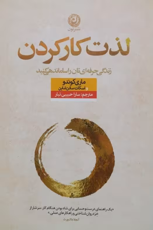 لذت کار کردن