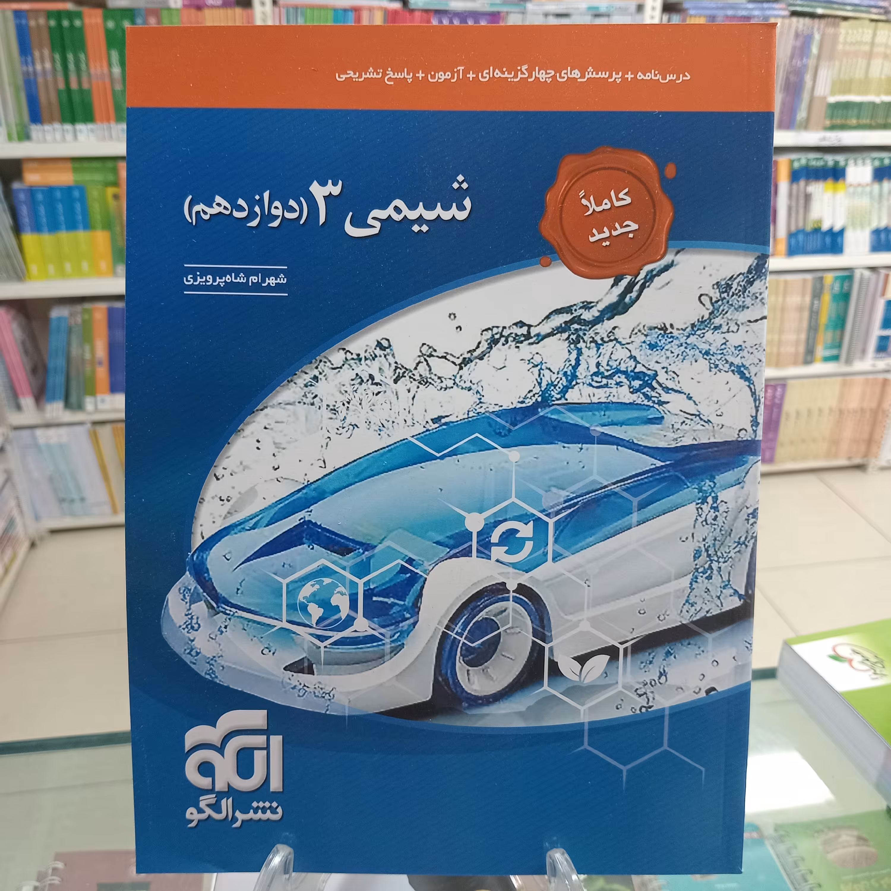شیمی دوازدهم نشر الگو