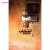 کتاب انتخاب اثر سیمین دانشور