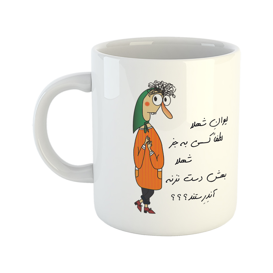 ماگ طرح آندرستند مدل لیوان شهلا