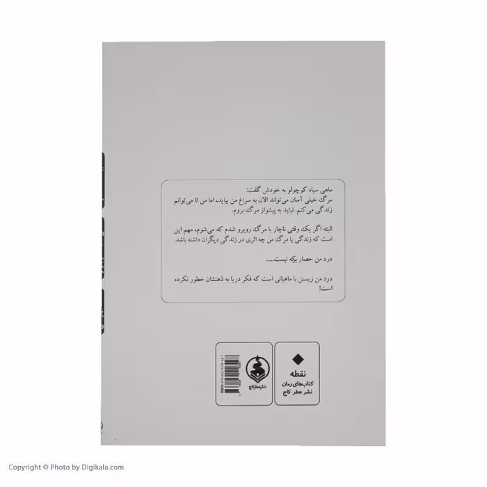 کتاب ماهی سیاه کوچولو اثر صمد بهرنگی نشر عطر کاج 