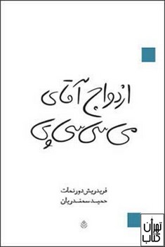 ازدواج آقای میسیسیپی | مرکز فرهنگی آبی