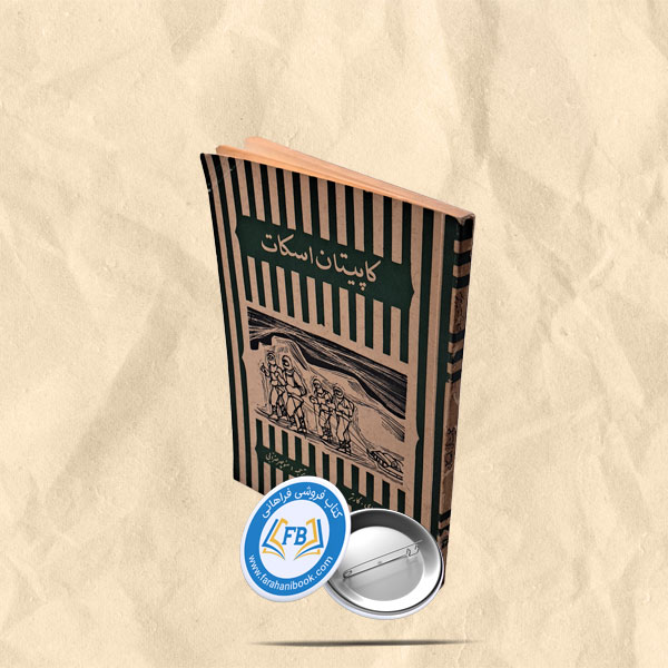 کاپیتان اسکات