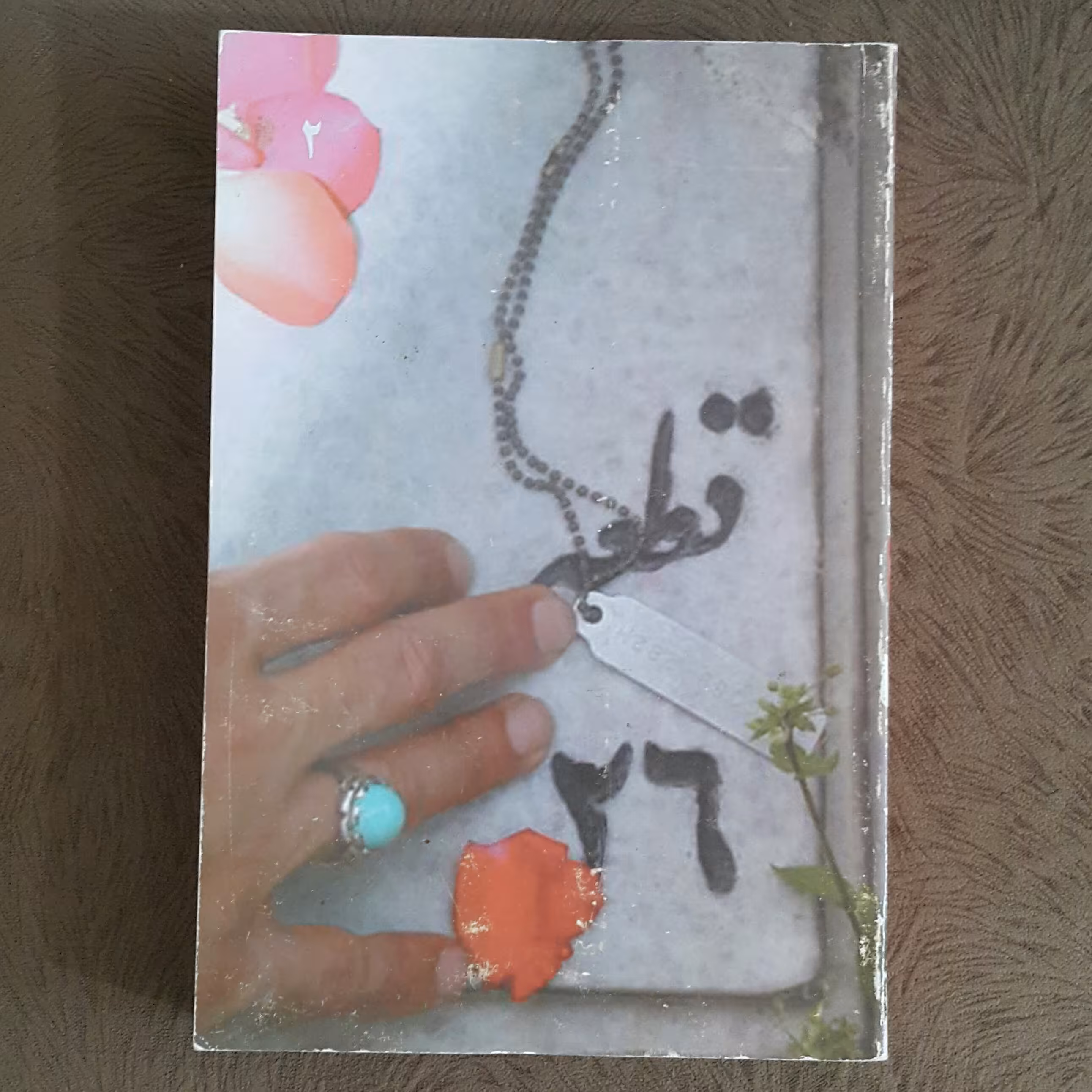 قطعه 26 (جلد 2)