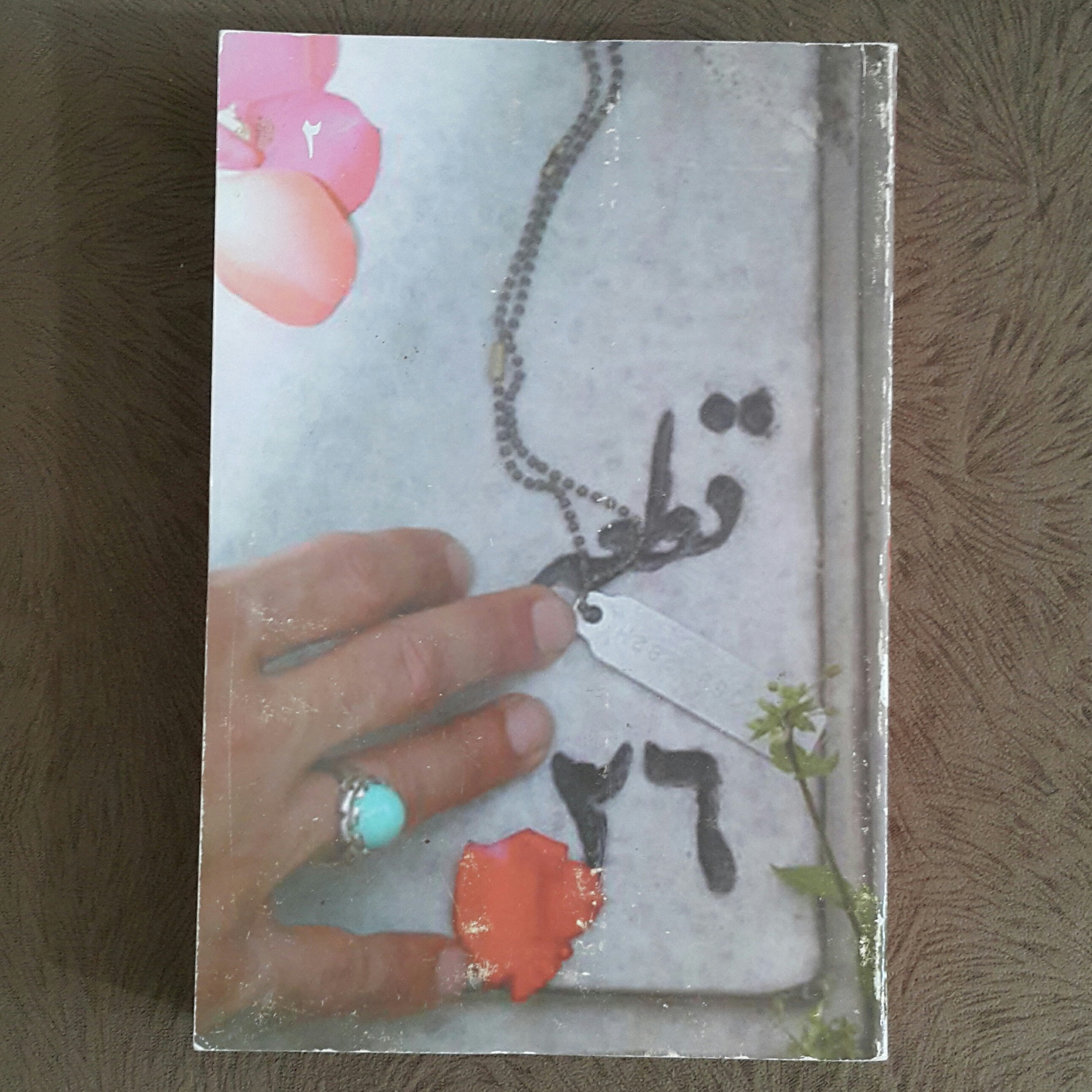 قطعه 26 (جلد 2)