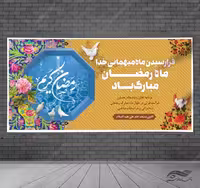 طرح بنر لایه باز ماه مبارک رمضان