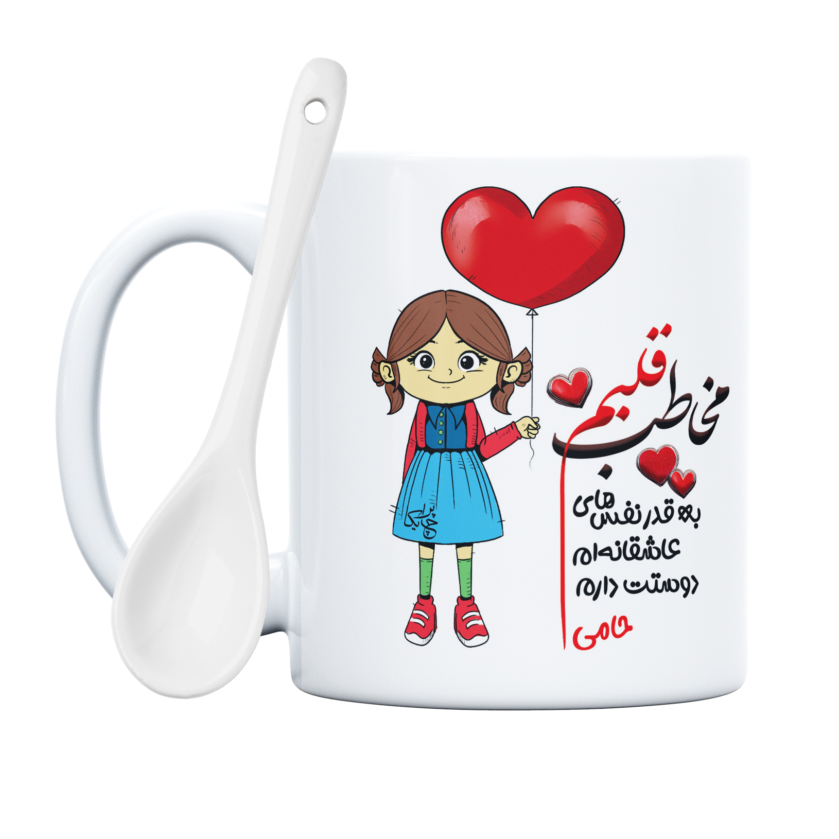 ماگ چاپریکا طرح مخاطب قلبم مدل حامی 