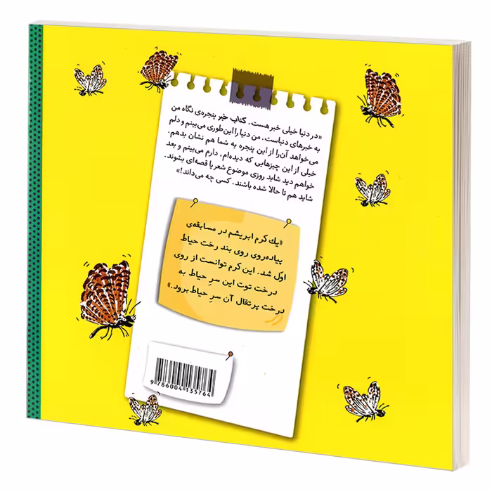 کتاب پیاده روی روی بند رخت اثر محمدحسن حسینی نشر محراب قلم