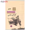 کتاب کتاب شن اثر خورخه لوئیس بورخس انتشارات کتاب پارسه