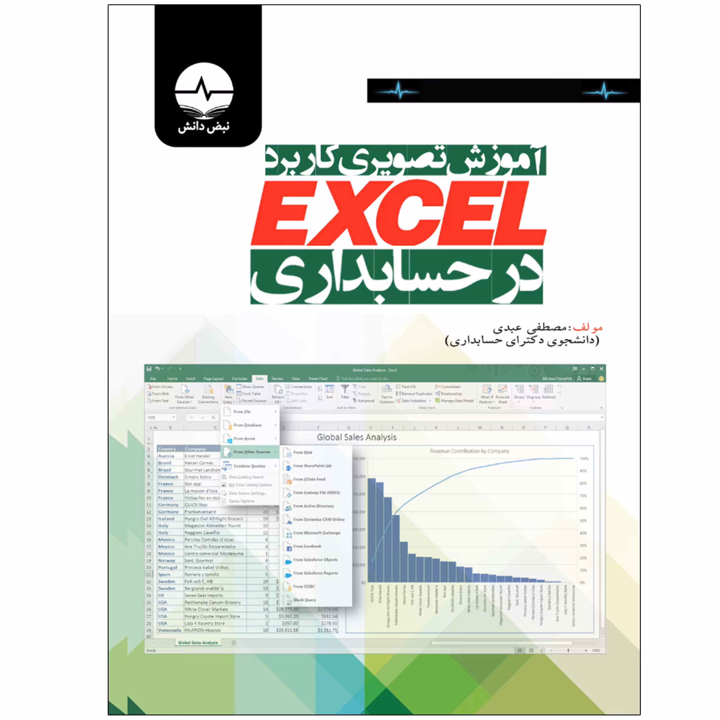 کتاب آموزش تصویری کاربرد اکسل در حسابداری اثر دکتر مصطفی عبدی انتشارات نبض دانش