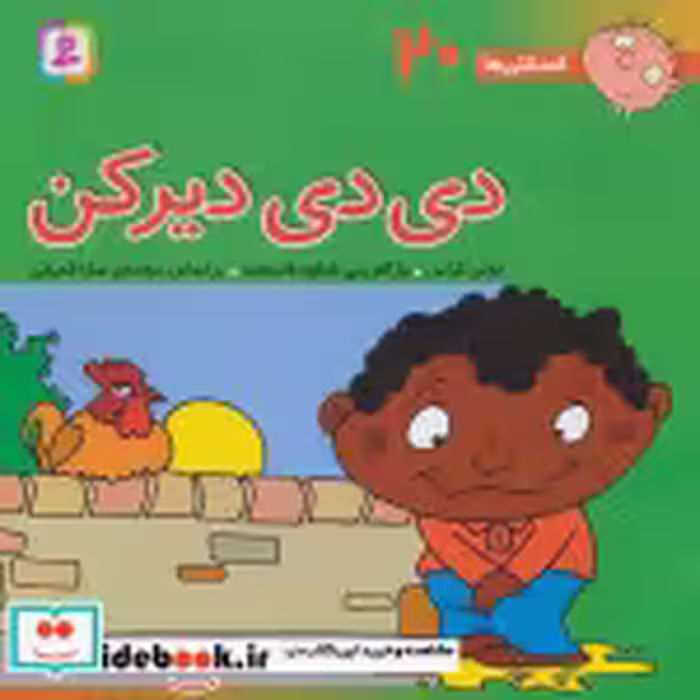قیمت و خرید کتاب فسقلی ها 20 دی دی دیر کن قطع خشتی بزرگ | ایده بوک