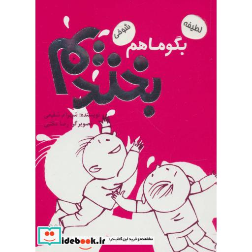 کتاب بگو ما هم بخندیم 6