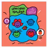 کتاب تفاوت های خوش مزه اثر تاد پار انتشارات کتاب پرنده