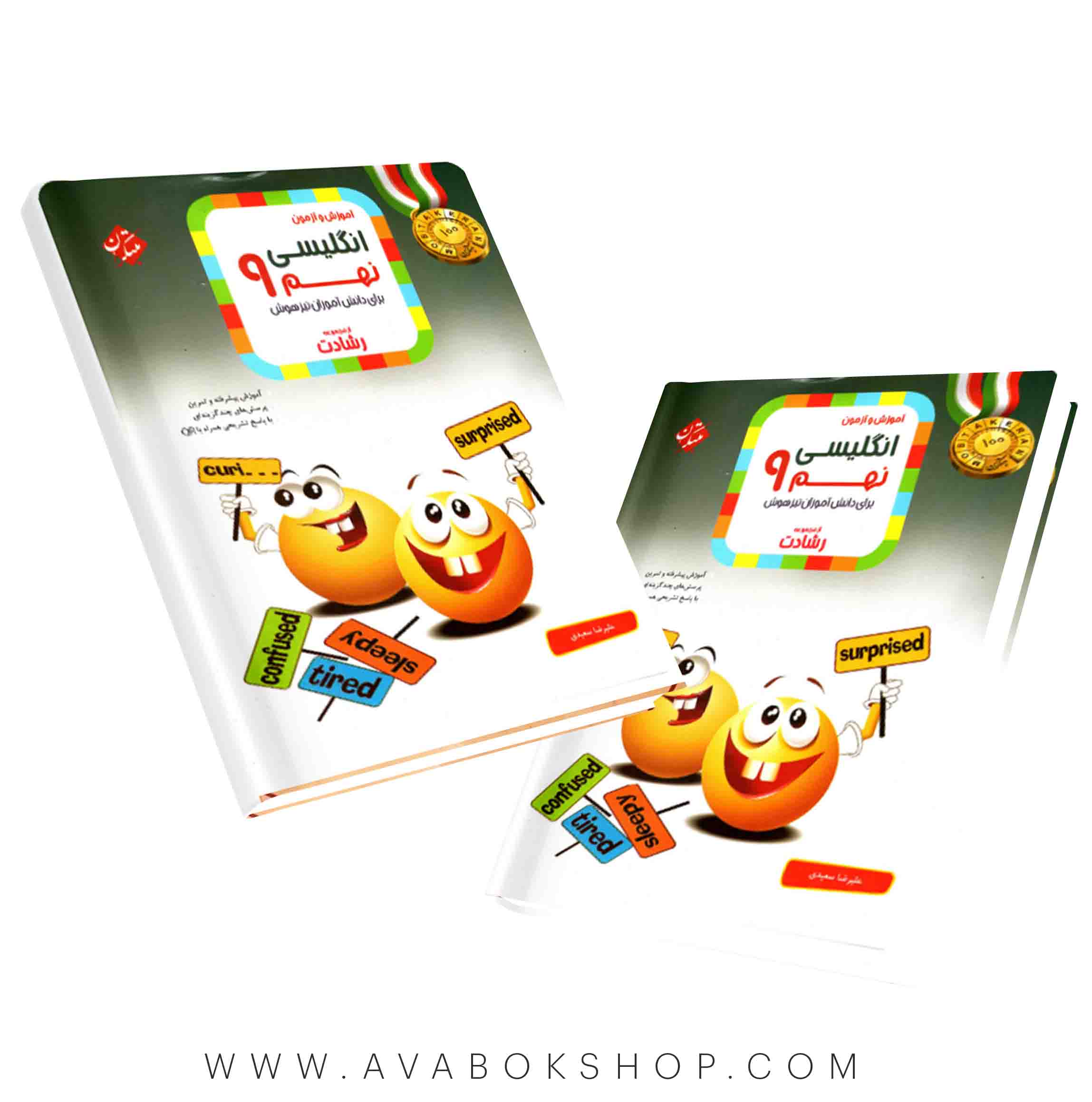 کتاب زبان انگلیسی نهم رشادت مبتکران