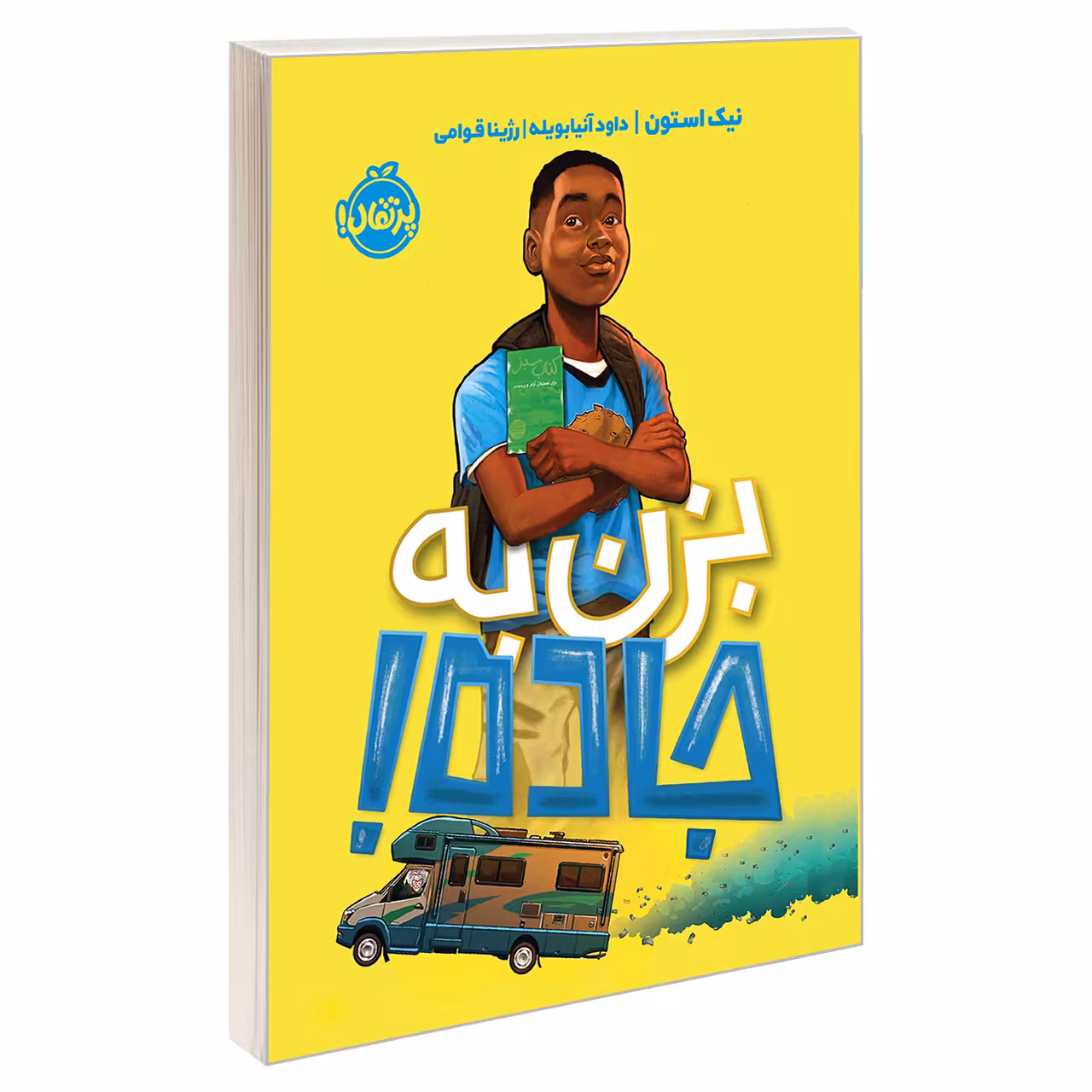 کتاب بزن به جاده! اثر نیک استون انتشارات پرتقال