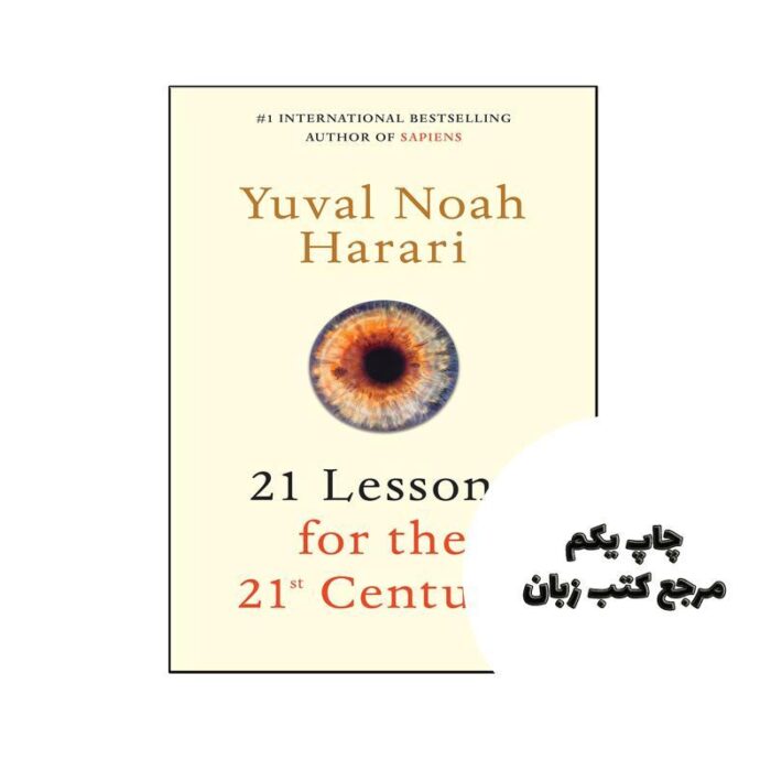 21Lessons for the 21st Century ( جلد سخت ) نویسنده Yuval Noah Harari
