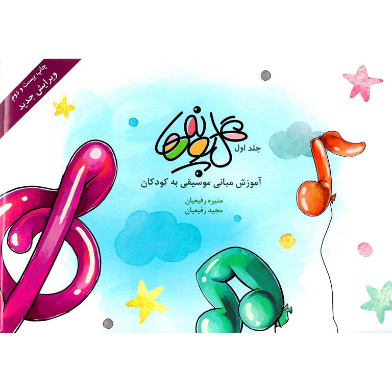 گل پونه ها (2 جلدی)