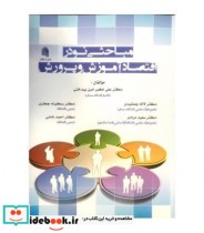 قیمت و خرید کتاب مباحثی نو در اقتصاد آموزش و پرورش | ایده بوک