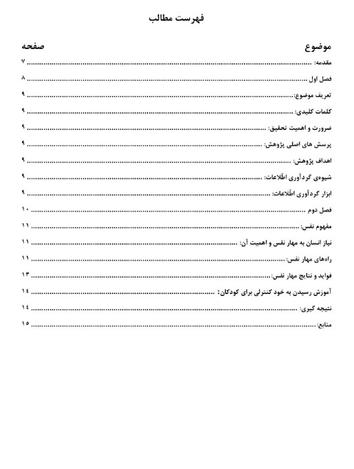 تحقیق و پژوهش کلاس هشتم درس تفکر و سبک زندگی