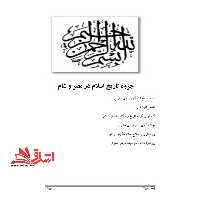 جزوه تاریخ اسلام در مصر و شام - فروشگاه کتاب اشراق