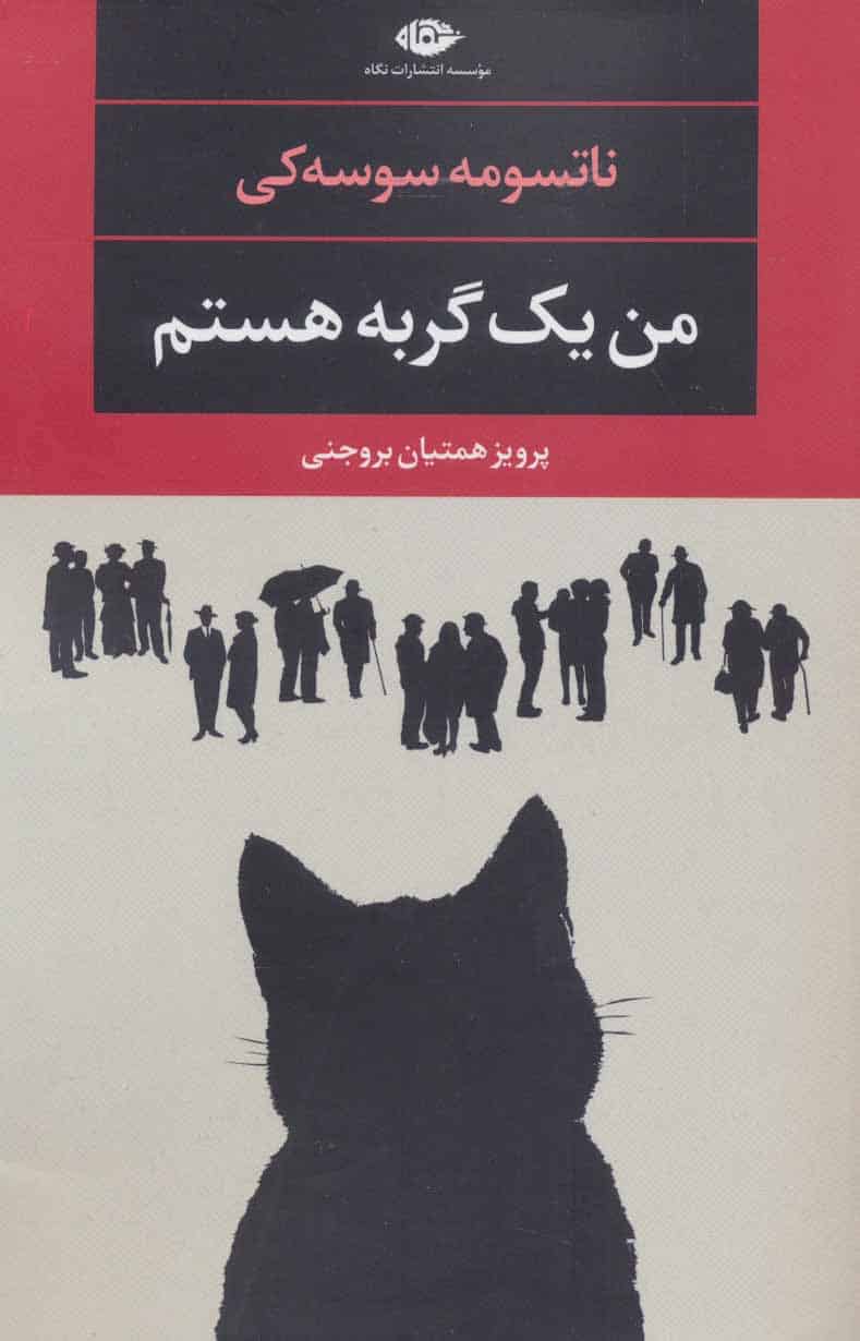 من یک گربه هستم - کتابفروشی کوچه کتاب