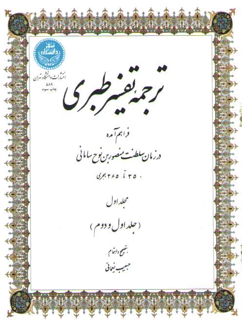 خرید کتاب ترجمه تفسیر طبری (4 جلدی) &#8212; کتابسرای طه