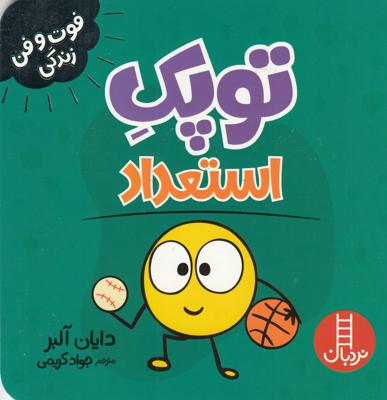توپک استعداد