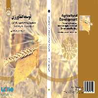 توسعه کشاورزی نشر سمت