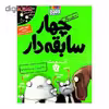 کتاب چهار سابقه دار قسمت 7 اثر آرون بلیبی انتشارات هوپا