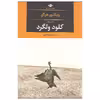 کتاب کلود ولگرد اثر ویکتور هوگو نشر نگاه