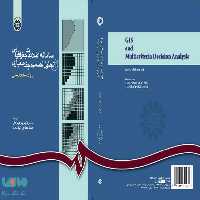 سامانه اطلاعات جغرافیایی و تحلیل تصمیم چندمعیاری نشر سمت