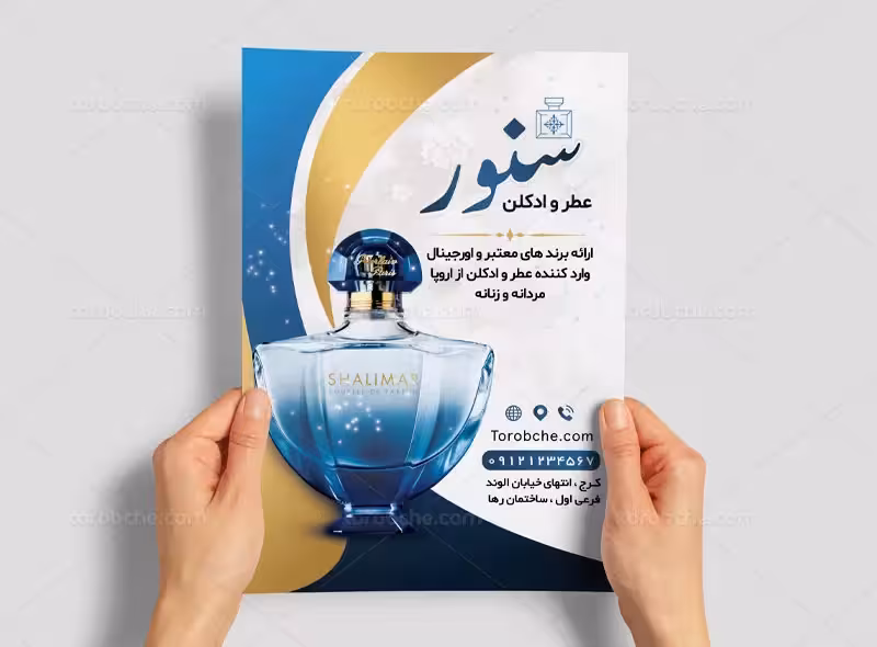 تراکت لایه باز عطر فروشی | گرافیک با طعم تربچه