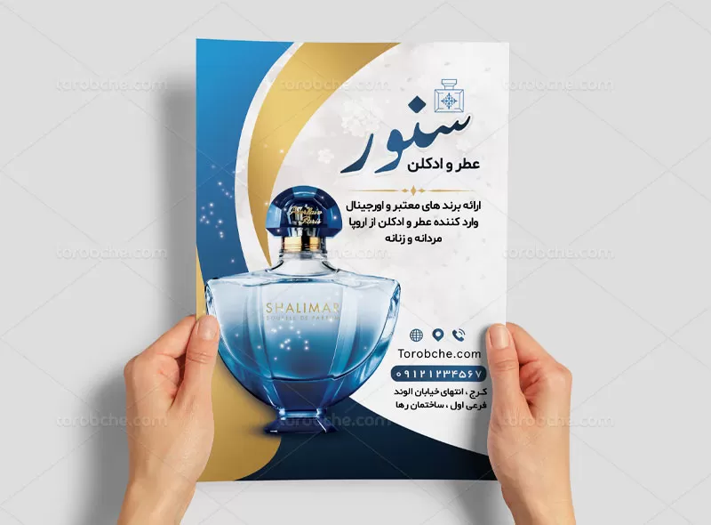تراکت لایه باز عطر فروشی | گرافیک با طعم تربچه