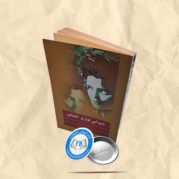شیدایی لول و.اشتاین