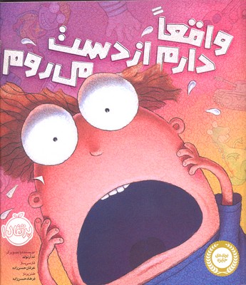 واقعا دارم از دست میروم