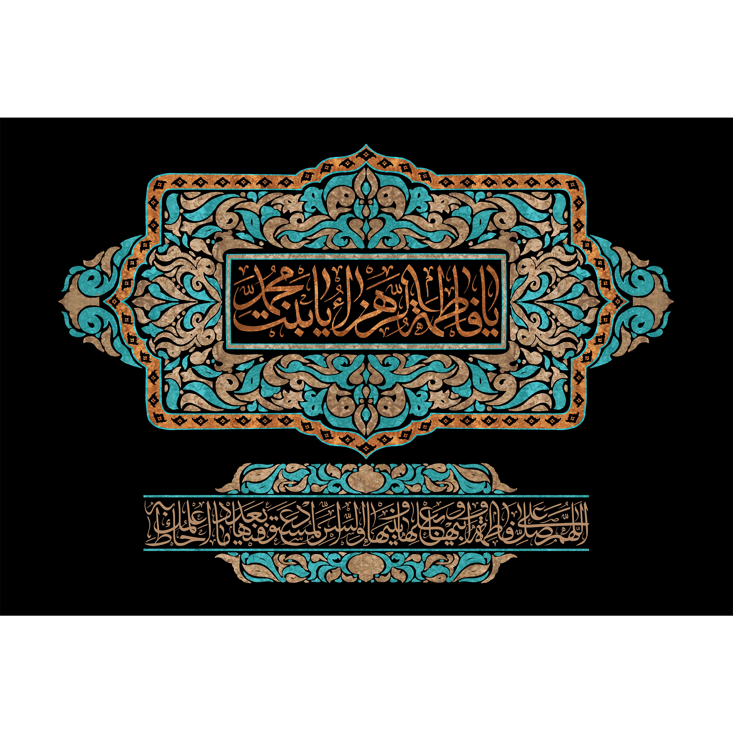 تابلو شاسی مدل یل فلطمه زهرا یا بنت محمد و کد T4355