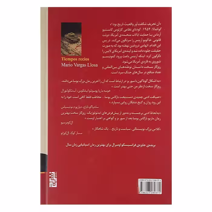 کتاب روزگار سخت اثر ماریو بارگاس یوسا نشر برج 