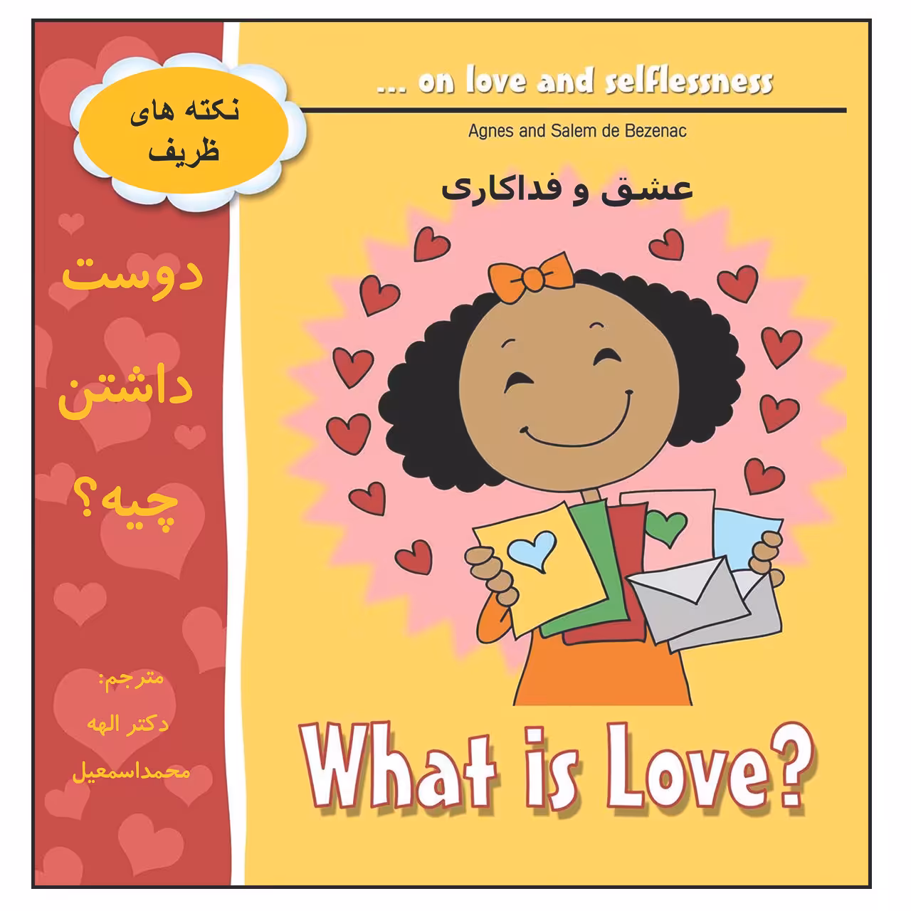 کتاب دوست داشتن چیه؟ اثر دکتر محمد اسمعیل انتشارات زرین مهر