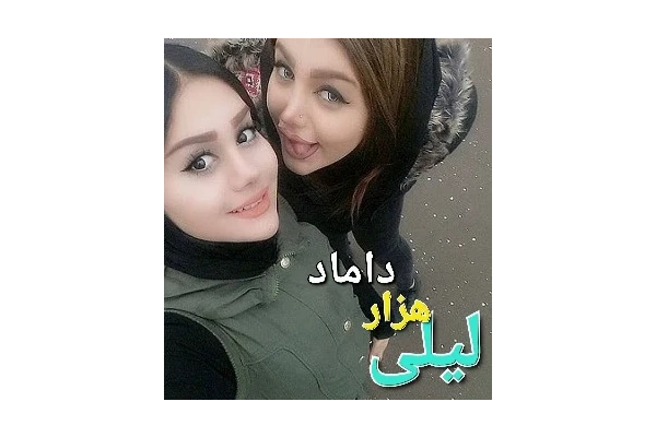 رمان لیلی هزار داماد - کتابخانه مجازی واتیکان