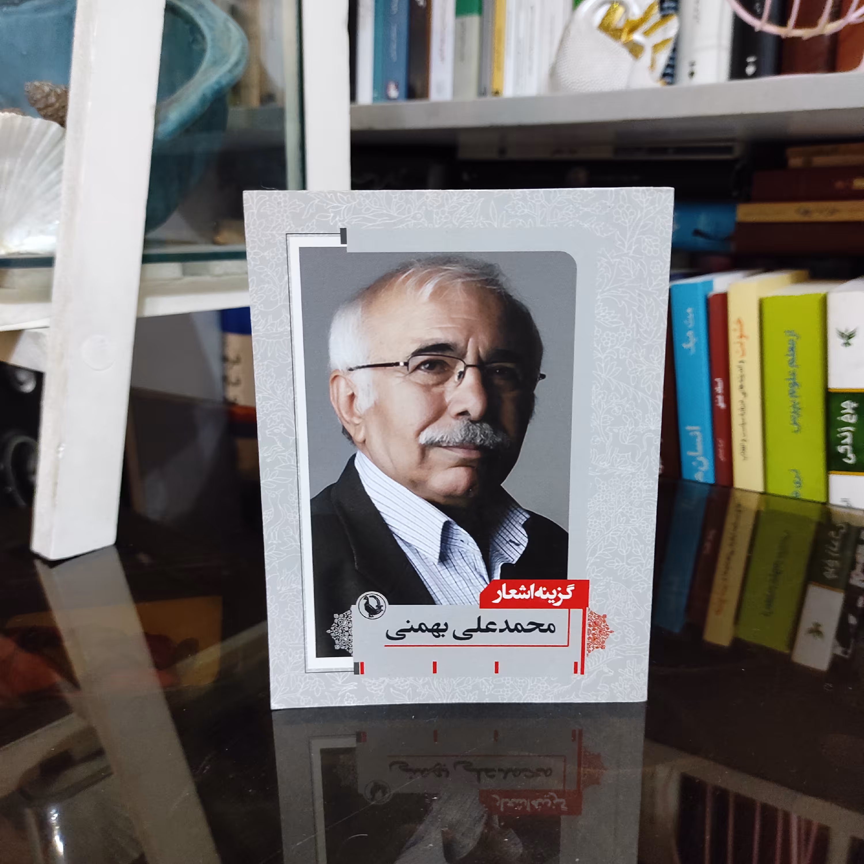 کتاب گزیده اشعار محمد علی بهمنی (جیبی) نشر مروارید 
