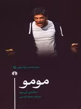 مومو | مرکز فرهنگی آبی