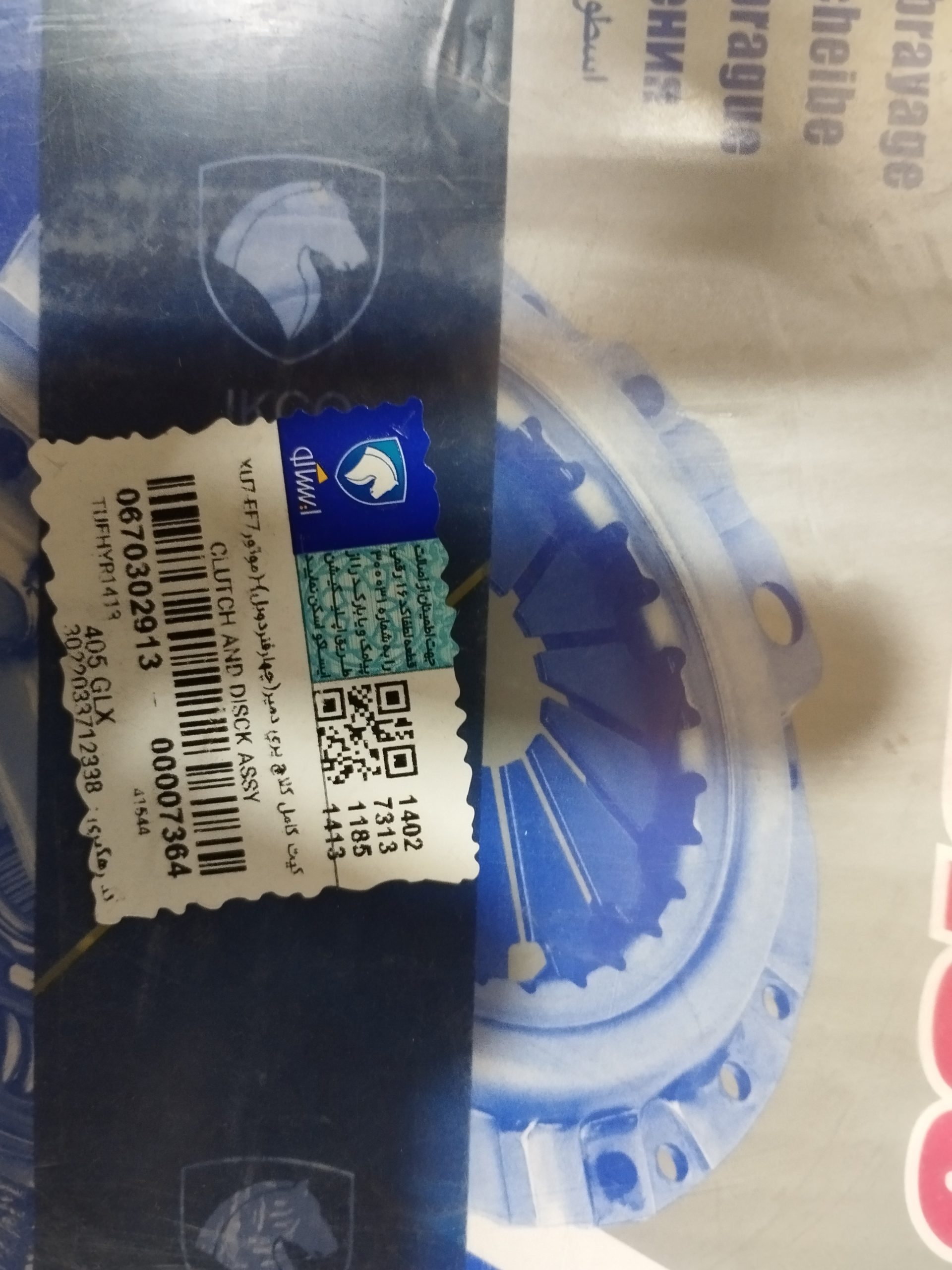 کیت کلاچ 405 دایکن ژاپن لیبل ایساکو - کمال یدک