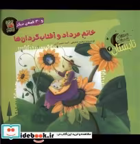 قیمت و خرید کتاب قصه های شب های تابستان 2 مرداد | ایده بوک