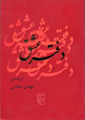دفتر عشق
