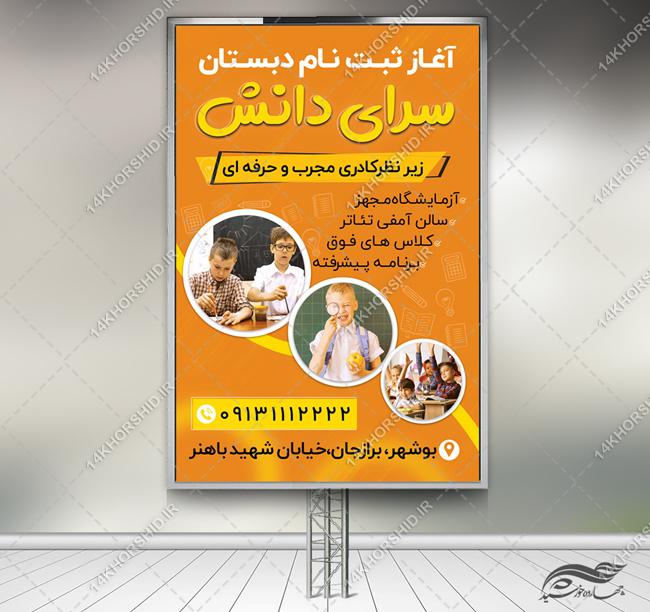 بنر لایه باز ثبت نام مدرسه دبستان