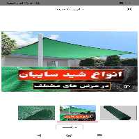 توری شید گلخانه تراکم 80 درصد دوردوزی با نوار کد 44 ابعاد 400در 400