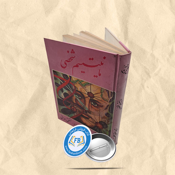 مانیتیسم شخصی