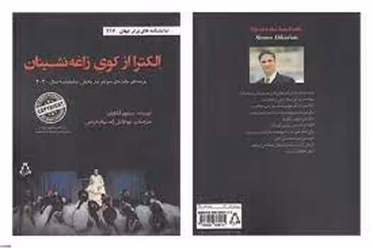 الکترا از کوی زاغه نشینان | مرکز فرهنگی آبی